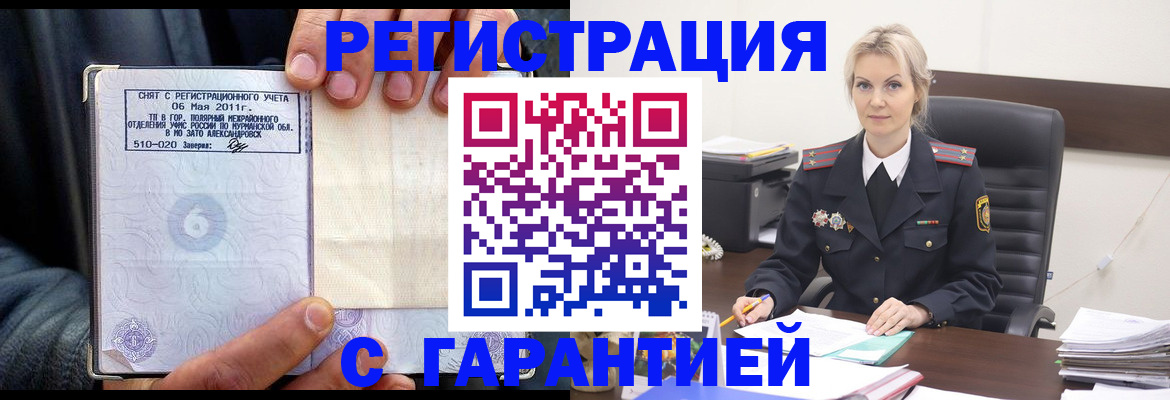 прописка законно в Наро-Фоминске