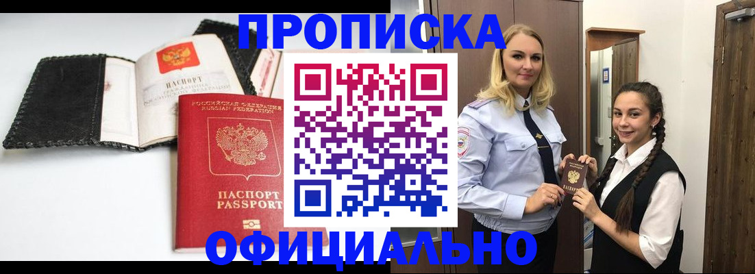 купить прописку в Наро-Фоминске