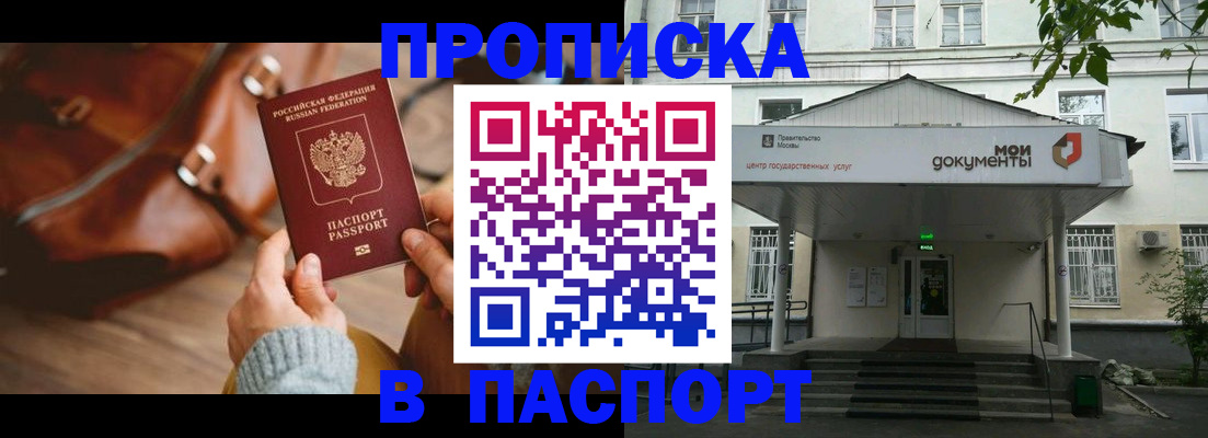 временная регистрация в Наро-Фоминске