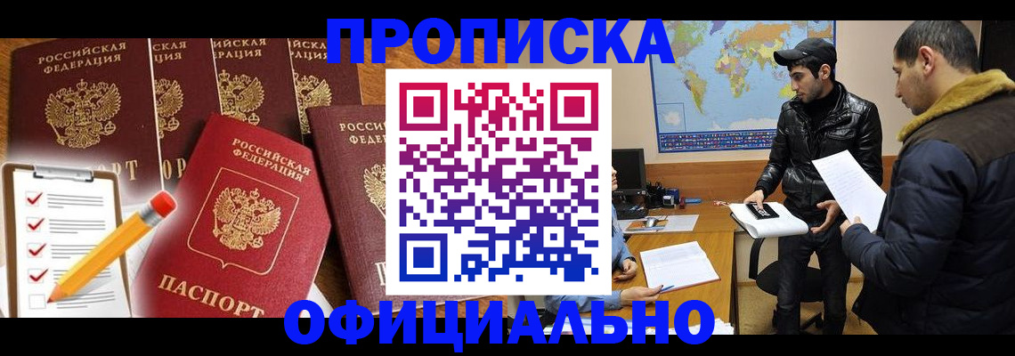 временная регистрация поиск в Наро-Фоминске