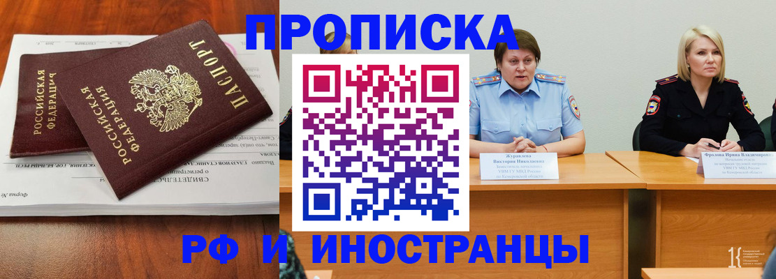 временная регистрация для всех в Наро-Фоминске