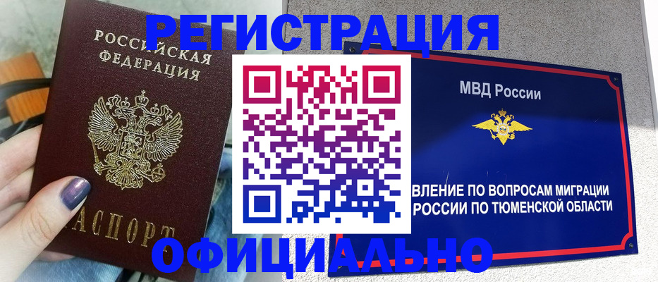 купить прописку в Наро-Фоминске